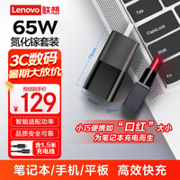 ThinkPad GaN 氮化镓口红电源65W