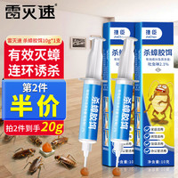 雷灭速 蟑螂药特效强力全窝端虫卵双杀蟑胶饵家用室内厨房小强驱灭除 10g 1盒 杀蟑胶饵