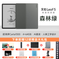 BOOX Leaf5高速阅读器墨水屏电纸书智能电子书阅览器类纸护眼水墨屏听读书漫画