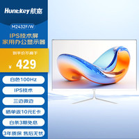 航嘉 23.8英寸100Hz显示器 IPS全高清广视角低蓝光