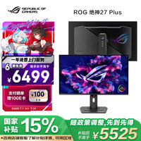 华硕 ASUS ROG XG27UCDMG绝神26.5英寸QD-OLED显示器4K 240Hz显示器电竞G-sync Type-C HDR400 DP1.4真10bit