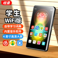 纽曼 WiFi可上网播放器MP34随身蓝牙在线听歌智能学习封闭系统