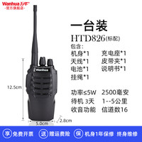 万华 对讲机HTD826大功率民用10小机小型户外公里迷你对讲手持机器
