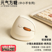 达尔优 元气方糖双模小手蓝牙无线垂直鼠标立式办公可充电轻音女生