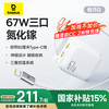 倍思 灵动充氮化镓充电器65W快充头 适用苹果16三星华为MacbookPro联想笔记本电脑 皓月白