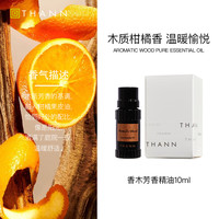 THANN 庭润芳香精油10ml补充装 香木/薰衣草
