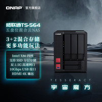 威联通 NAS TS-564/2.5GbE/HDD+SSD/ 局域网共享/家用硬盘/存储服务器
