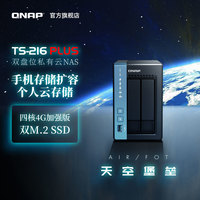 威联通 NAS TS-216-4G内存/CortexA55四核CPU/2x M.2 2280 PCIe/内置NPUnas家用