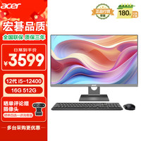 宏碁 商祺 一体台式机电脑 23.8英寸（酷睿 12代 i5-12400 16G 512G ） 办公商用