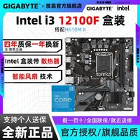 百亿补贴：技嘉 i3 12100F盒装搭技嘉H610M K DDR5家庭娱乐办公游戏主板CPU套