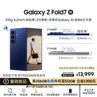 三星 SAMSUNG Galaxy Z Fold7 12GB 256GB免费升杯12GB 512GB 超轻薄折叠屏手机 2亿像素 AI手机 暗影蓝