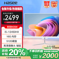 神舟 新锐M35W一体台式电脑办公主机23.8白色（酷睿十二代i5-12450HX 16G 512G WIFI 键鼠）