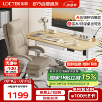 乐歌 E2 升降电脑桌 原木色+雅白 1.4m 直形款