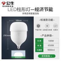 公牛 大功率柱形灯 E27螺口家用照明超亮强光 10W 20W 30W 50W LED节能灯