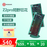 黑峡谷 Z2 pro 79键 三模机械键盘 陌野狂花 黑莓冰淇淋轴 RGB