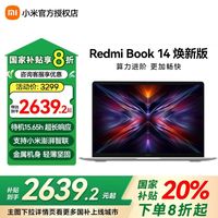 百亿补贴：小米 Xiaomi 笔记本电脑红米REDMI Book 14焕新版轻薄本
