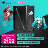 华硕 ASUS ROG魔盒 RO姬x初音未来版电竞路由器WiFi7无线AI路由（9个2.5G口MTK AI内芯 2GB DDR4内存）