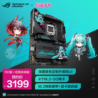 玩家国度 ROG X870E RO姬x初音未来版 主板 支持 CPU 9900X3D/9950X3D/9800X3D (AMD X870/socket AM5)