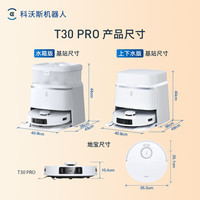 科沃斯 ECOVACS T30 PRO系列 DDX14 扫拖一体机 水箱版 皓月银
