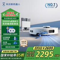 科沃斯 ECOVACS N50 扫拖一体机 水箱版