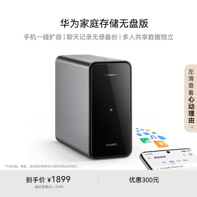 华为 HUAWEI 家庭存储 无盘版