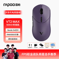 雷柏 VT2MAX二代双8K版 中大手无线/有线双模游戏鼠标 PAW3950引擎人体工学设计