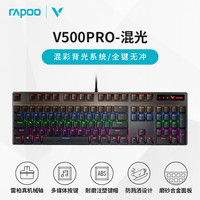 雷柏 V500PRO 104键 有线机械键盘
