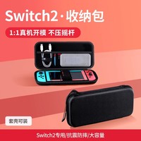 绿联 适用switch2代收纳包任天堂保护套ns2卡带盒switch游戏机壳二代大容量全套配件便携收纳手柄充电器保护包