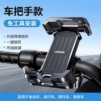 绿联 电动车手机支架2024摩托车电瓶自行车外卖防震导航手机架