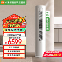 移动端、京东百亿补贴：小米 Xiaomi MI）空调 5匹柜机 新能效 变频冷暖商用380V 内机自动清洁 商住两用圆柱空调立式柜机 KFR-120LW/N1A3