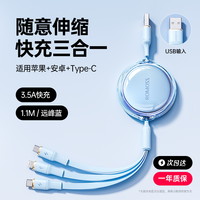 罗马仕 数据线三合一