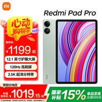 红米 小米平板Redmi Pad Pro红米平板电脑 12.1英寸 2.5K 120Hz高刷 6+128G 烟青绿
