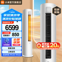 小米 Xiaomi KFR-120LW/N1A3 新三级能效 立柜式空调 5匹