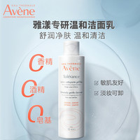 Avene 雅漾 专研温和洁面乳100ML 深层清洁洗面奶 临期特价