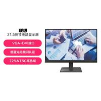 联想 Lenovo 台式电脑高清显示器 微边框纤薄机身 商务办公家庭娱乐