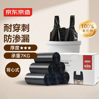 京东京造 背心式垃圾袋 300只（45*60cm）