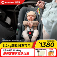 迈可适 婴儿提篮式座椅 新生儿车载便携式 0-15月 石墨灰