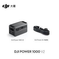 大疆 DJI Power1000 V2 户外移动电源 1.02kWh