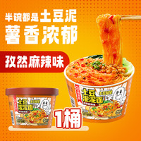 海底捞 土豆泥泥拌面 118g*1 孜然麻辣味