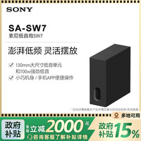 索尼 SONY SA-SW7无线重低音音箱 适用于A8000/A3000回音壁