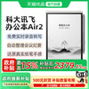 科大讯飞 iFLYTEK 智能办公本Air2 Pro笔记本会议记录记事本讯飞电子书手写墨水水墨屏平板电纸书阅读阅览器官方旗舰店