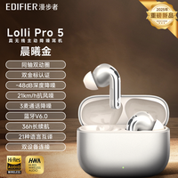 漫步者 LolliPro5蓝牙耳机主动降噪真无线入耳式运动跑步2025新款