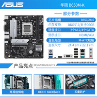 华硕 ASUS AMD锐龙R5 9600X/R7 9700X 散片盒装搭华硕B650 X870 主板CPU套装