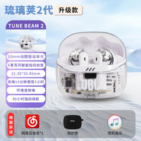 JBL TUNE BEAM2琉璃荚2二代主动降噪蓝牙耳机无线智能运动耳麦新
