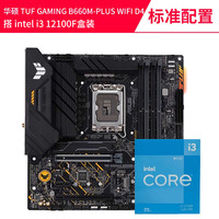 华硕 ASUS Intel/英特尔 I3 12100F 13100F盒装搭华硕 ASUSB760 H610 CPU主板套装