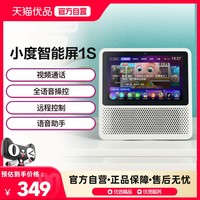 小度 智能屏1s音箱蓝牙平板机器人正品送礼直播专属学习机陪伴老人