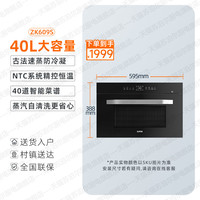 苏泊尔 609S蒸烤一体家用电烤箱嵌入式电蒸箱二合一智能40L蒸烤箱