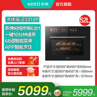 华帝 蒸烤一体机23310P嵌入式家用电蒸烤箱四合一大容量官方旗舰店