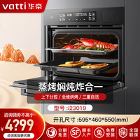 华帝 JFQ-i23019华帝蒸烤一体机嵌入式烤箱四合一蒸烤箱