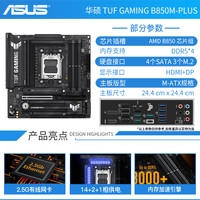 华硕 ASUS AMD 锐龙 R9 9900X/9950X3D 散片搭华硕X870 主板cpu套装 板U套装